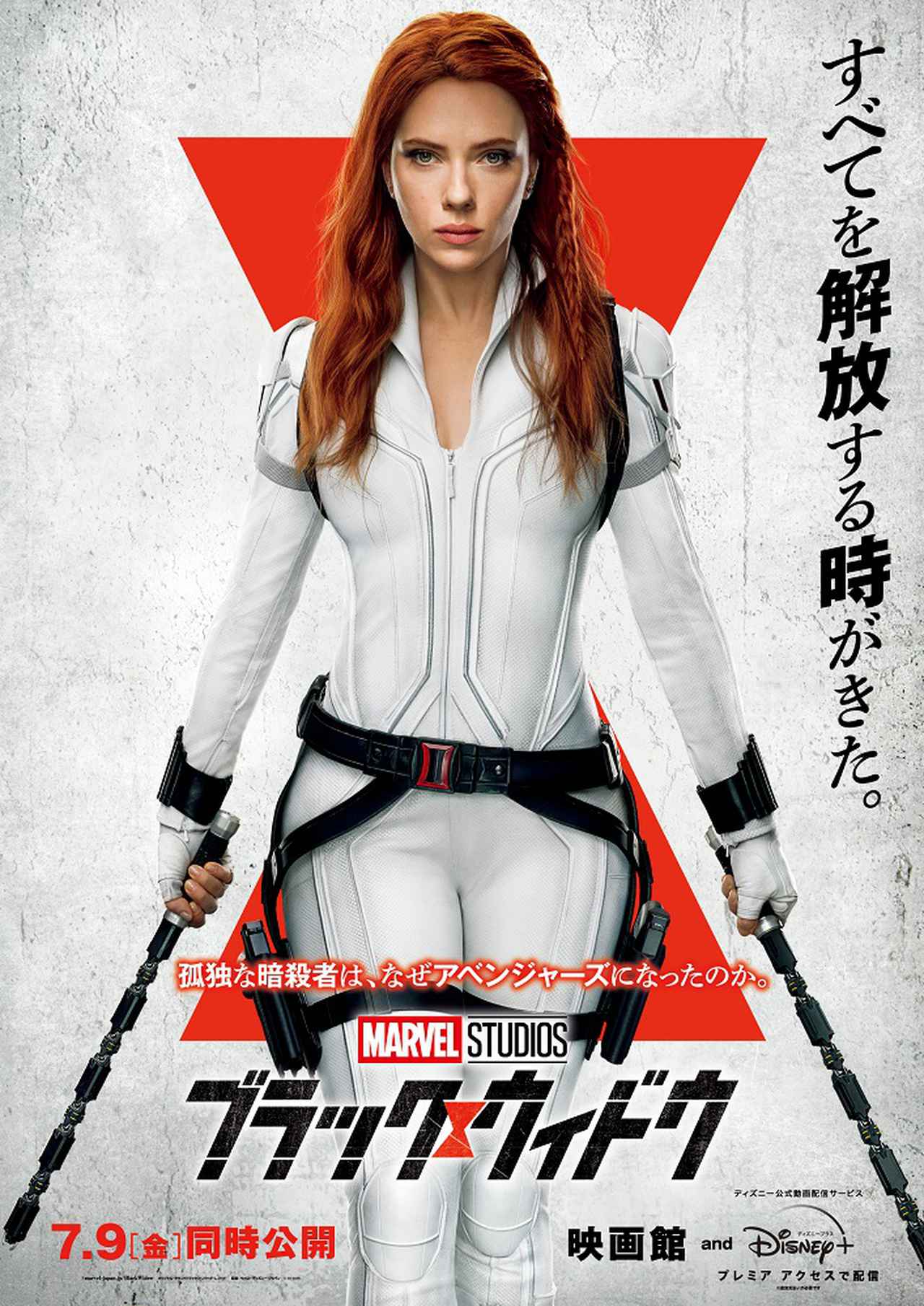 白いボディースーツにはどんな秘密が⁉︎映画『ブラック・ウィドウ』より新ビジュアルが解禁!