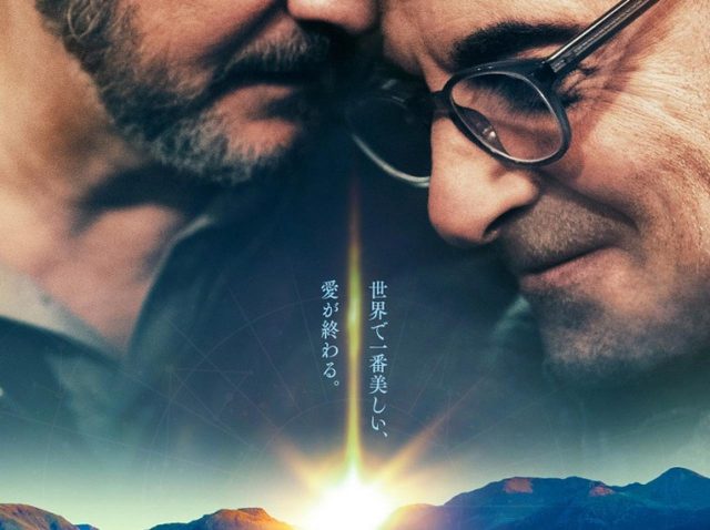 世界で一番美しい、愛が終わる…コリン・ファース×スタンリー・トゥッチ主演映画『スーパーノヴァ』がついに日本公開