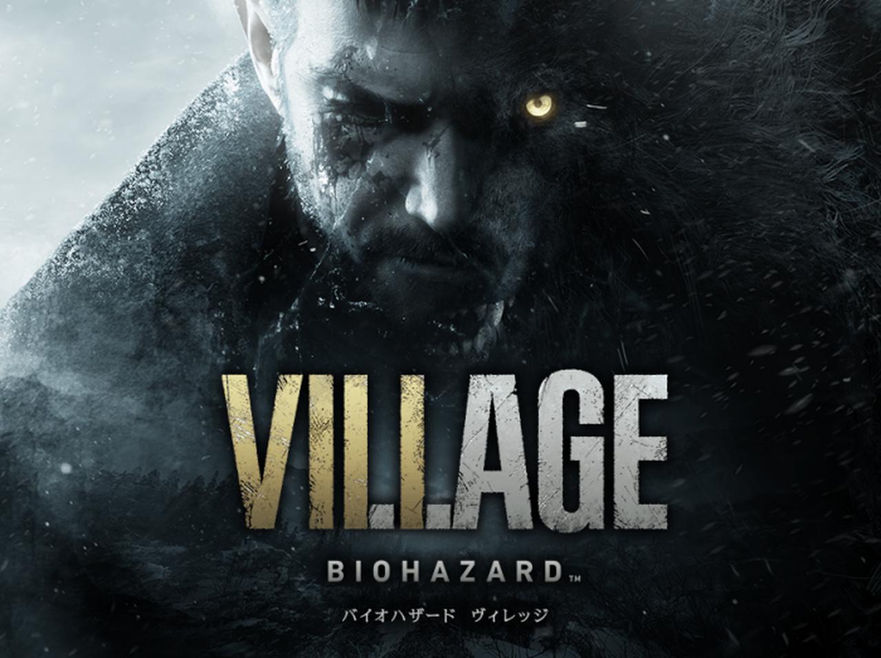 『バイオハザード ヴィレッジ』にパクリ疑惑？映画『武器人間』の監督が非難