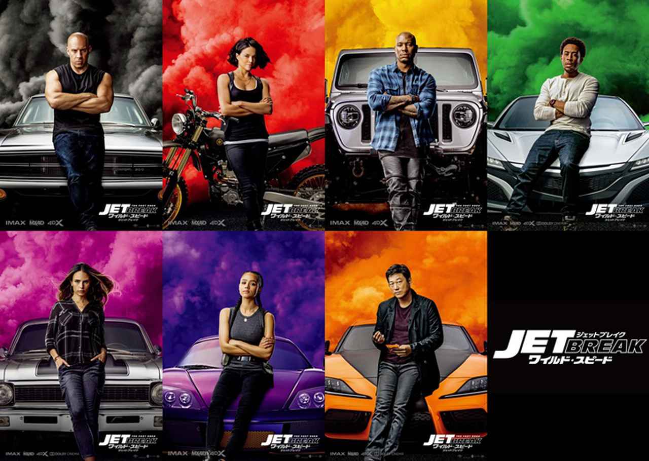 『ワイルド・スピード／ジェットブレイク』、キャラクターポスター７点一挙解禁