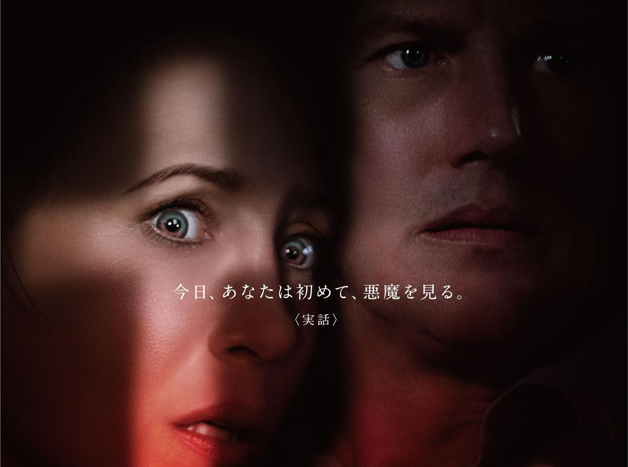 映画『死霊館 悪魔のせいなら、無罪。』日本版本予告＆ポスターが怖すぎる