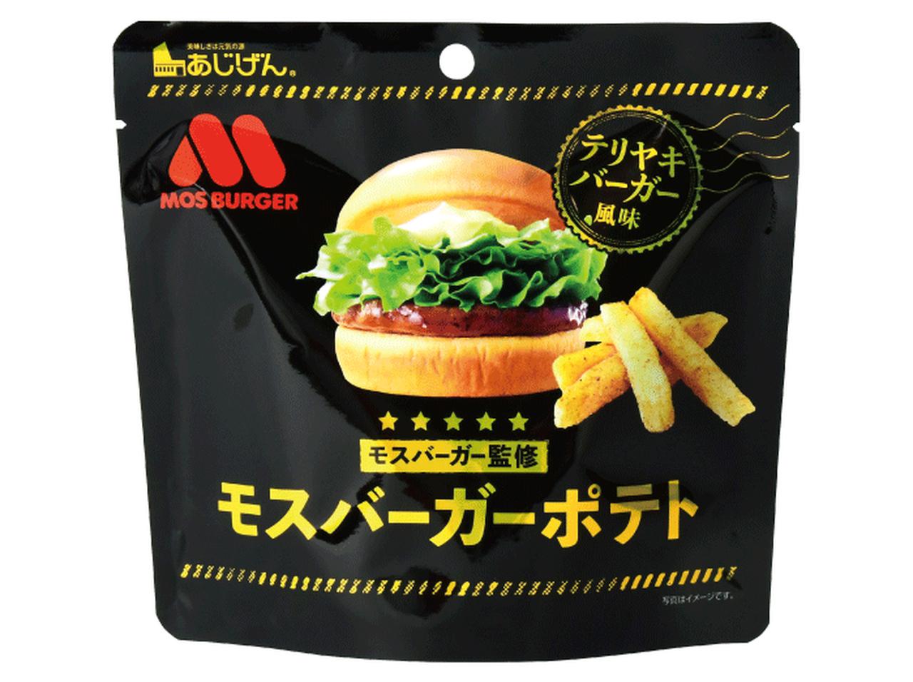 モスバーガー監修、テリヤキバーガー風味のポテトスティック発売