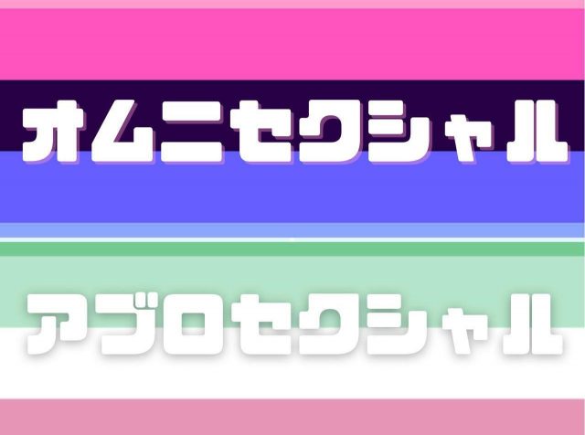 Z世代で検索率8.5倍「オムニセクシャル（Omnisexual）」と3倍の「アブロセクシャル（Abrosexual）」とは