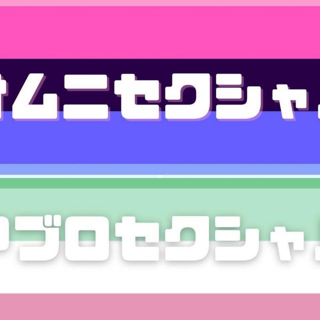 Z世代で検索率8.5倍「オムニセクシャル（Omnisexual）」と3倍の「アブロセクシャル（Abrosexual）」とは