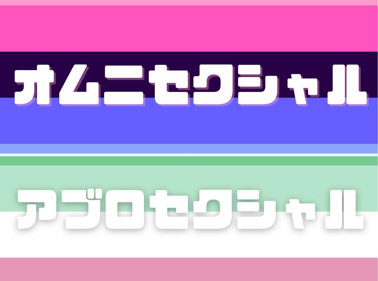 Z世代で検索率8.5倍「オムニセクシャル(Omnisexual)」と3倍の「アブロセクシャル(Abrosexual)」とは