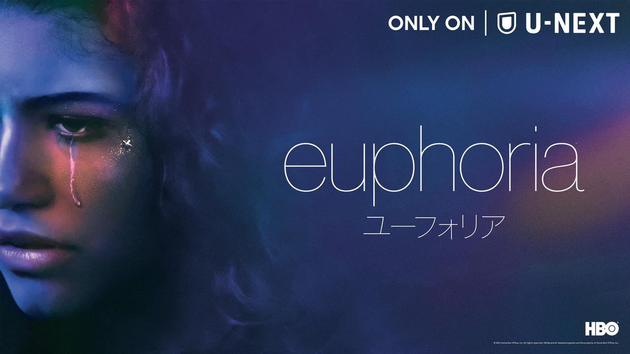 『ユーフォリア／EUPHORIA』、U-NEXT独占配信がスタート！ボーナスエピソードも日本初上陸