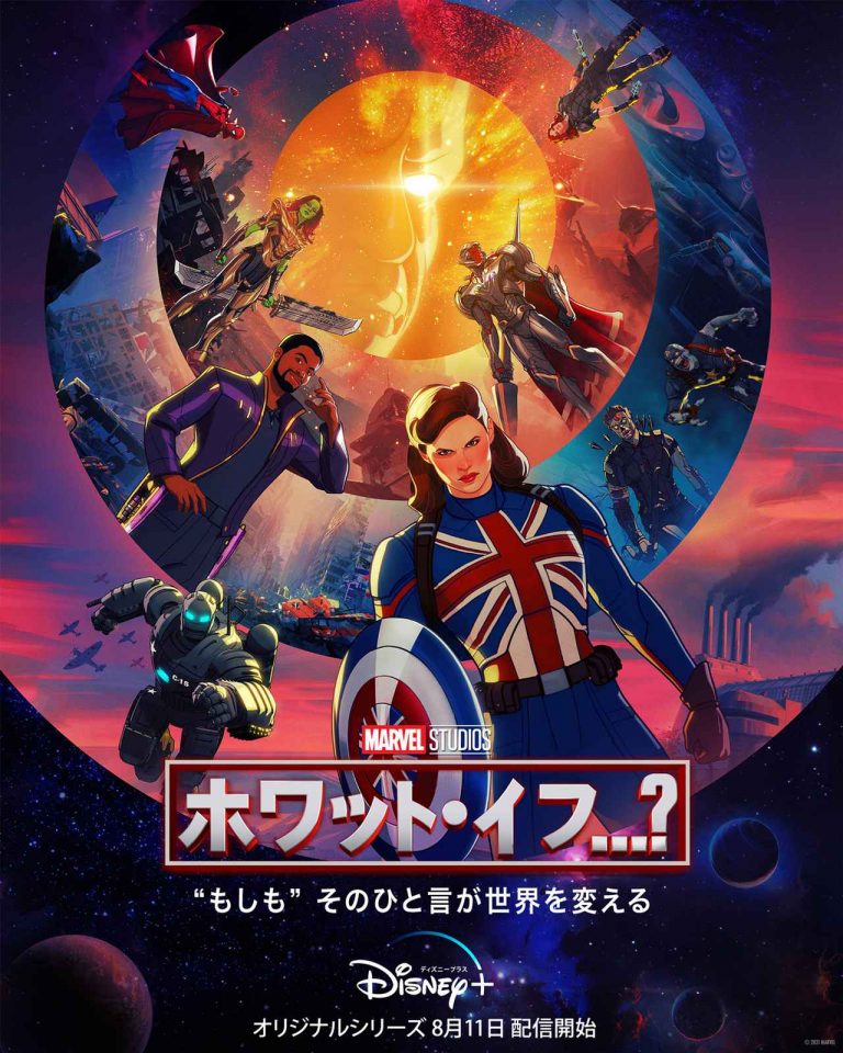 故チャドウィック演じるブラックパンサーも登場!マーベル『ホワット・イフ…?』の配信日が決定