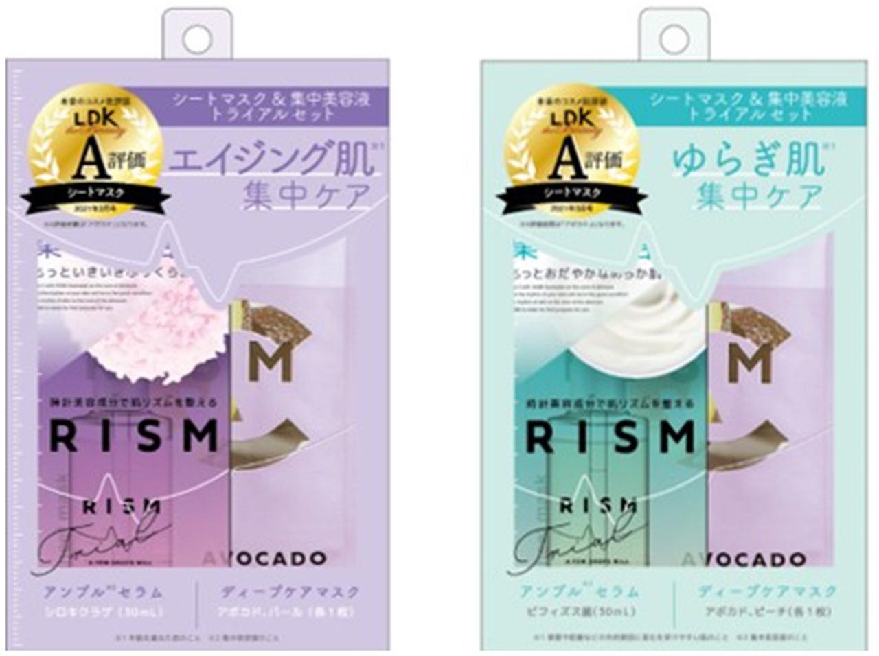 肌リズムに着目したブランドRISM、肌悩みに合わせて選べるトライアルセットを限定発売