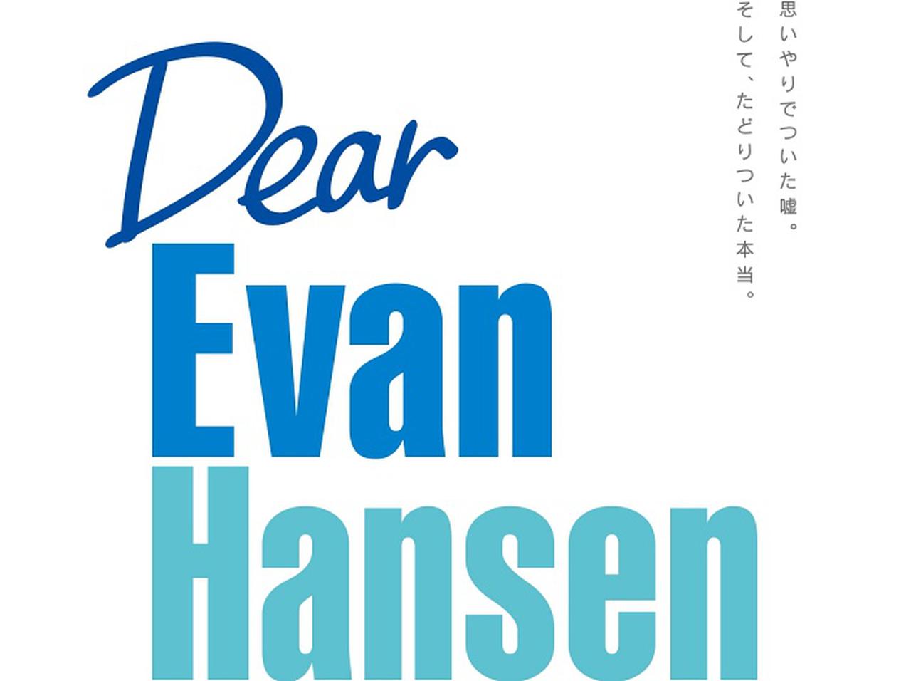 大注目のミュージカル映画『ディア・エヴァン・ハンセン』が11月に日本公開!『ラ・ラ・ランド』や『グレイテスト・ショーマン』のスタッフが集結