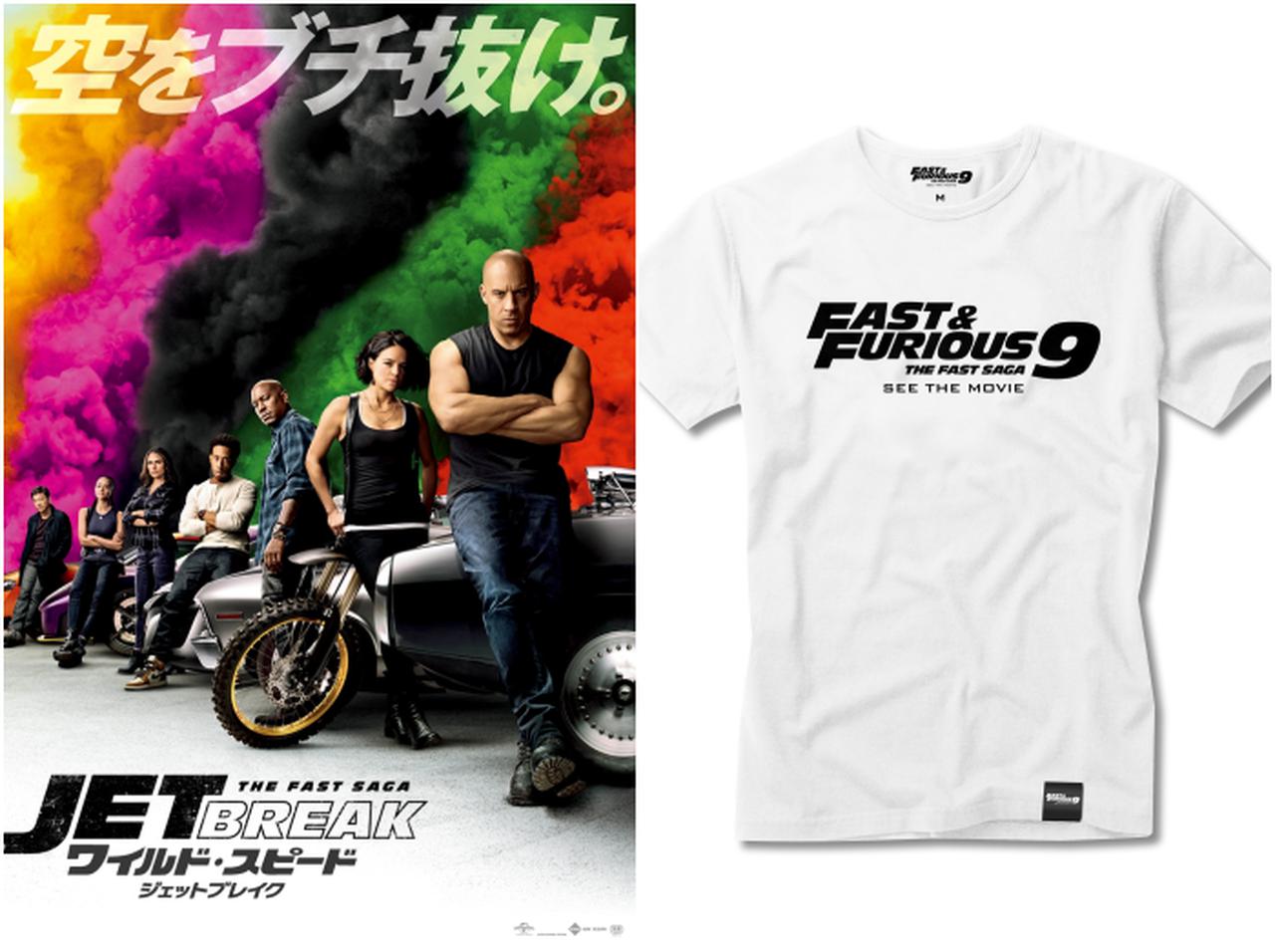 『ワイルド・スピード』最新作より、オリジナル白Tシャツをプレゼント！
