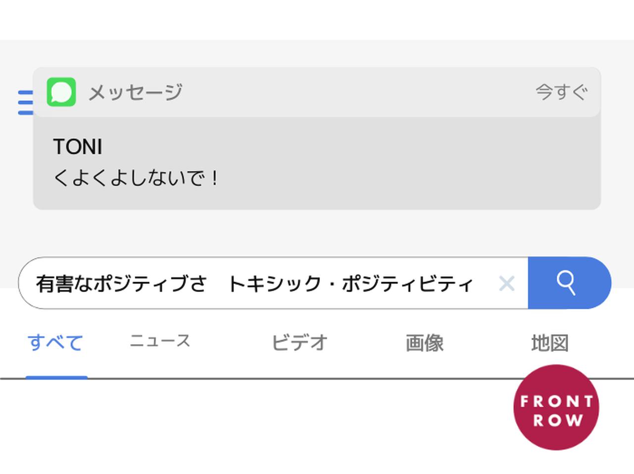 Google検索急上昇している「有害なポジティブさ（トキシック・ポジティビティ）」の危険性