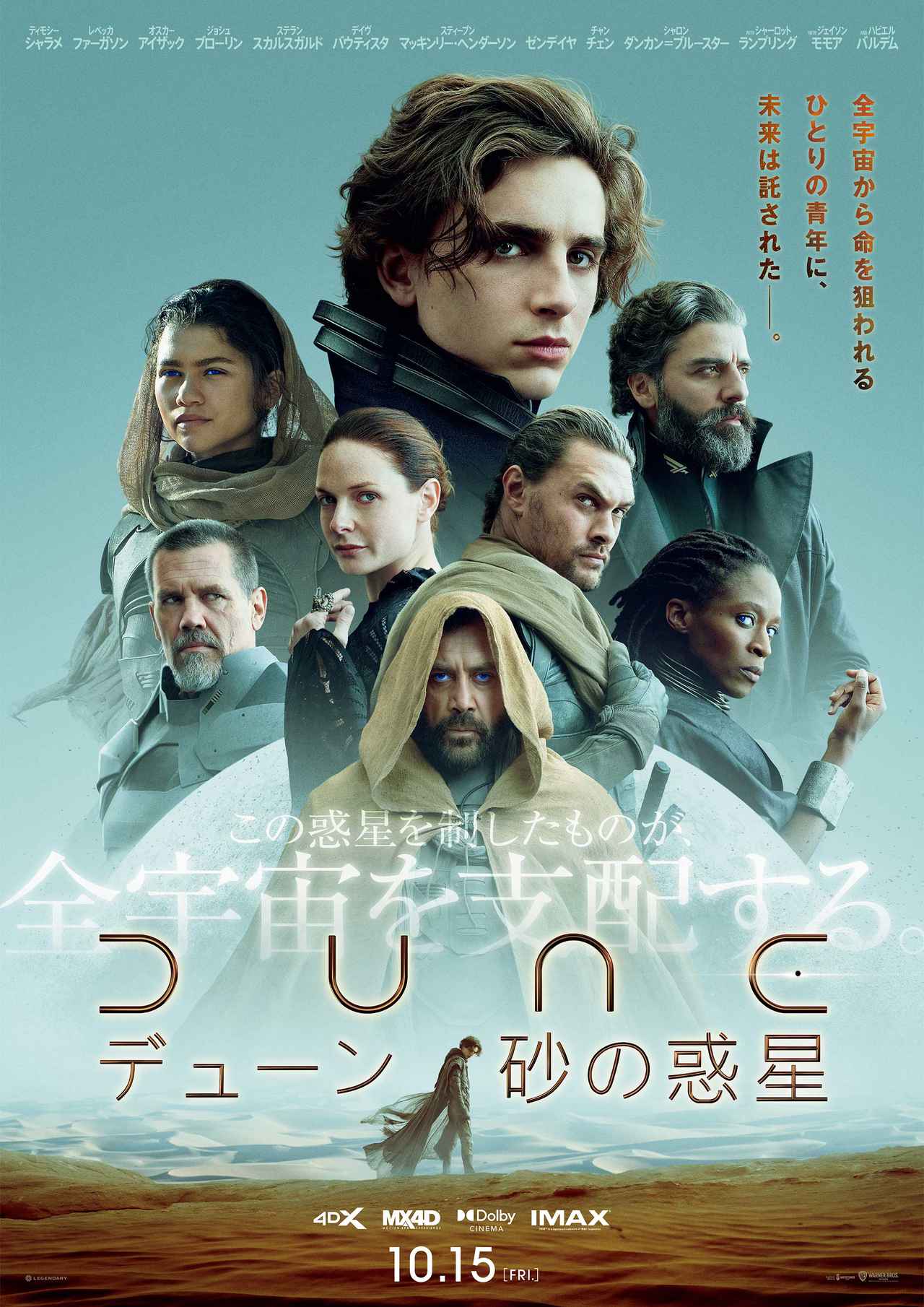『DUNE/デューン』日本版予告がついに公開!ティモシー・シャラメ以外に「プランBがなかった」