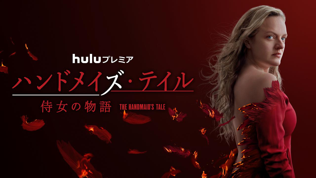 遂に脱出なるか！？『ハンドメイズ・テイル』シーズン4の予告編に鳥肌が止まらない！