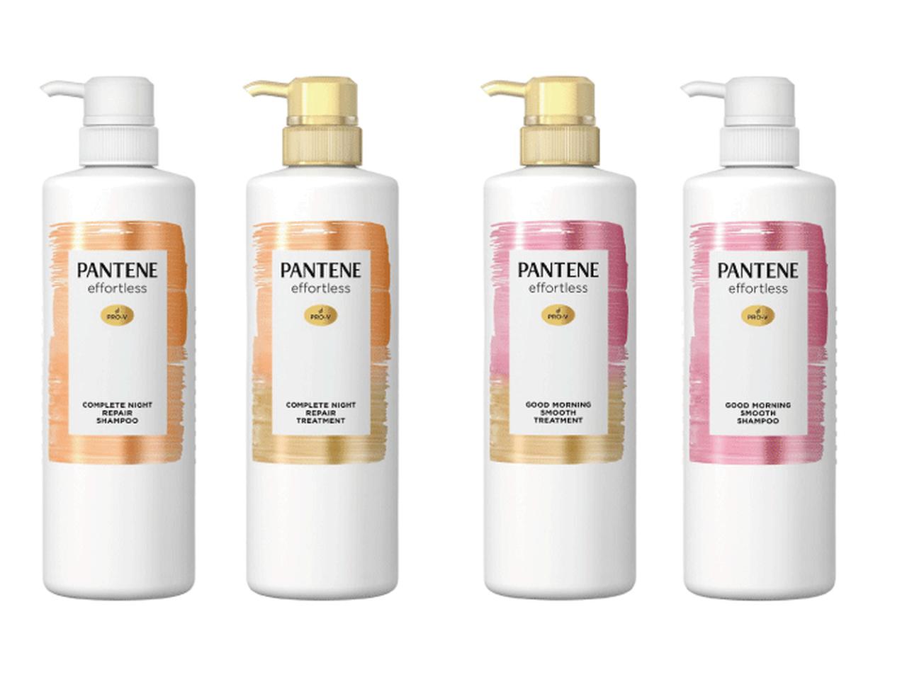 寝ぐせ直しの悩みにアプローチ!パンテーンから「新パンテーン エフォートレスシリーズ」発売