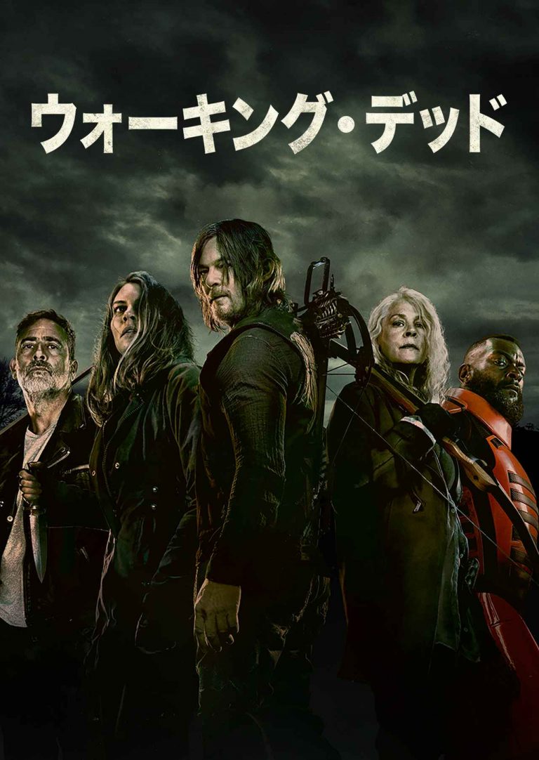 『ウォーキング・デッド』最終章の配信開始日、遂に決定！ディズニープラスで