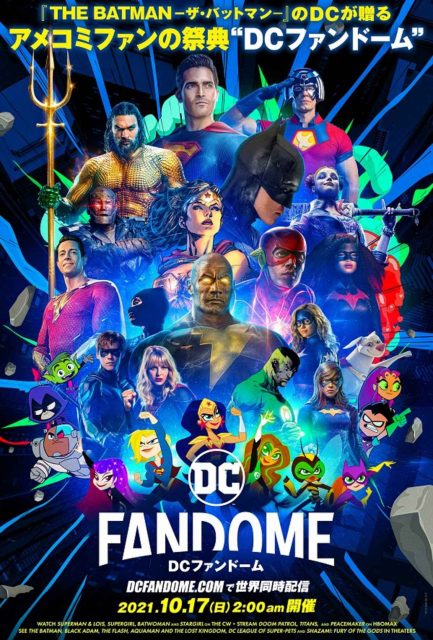 DCファンドーム2021のラインナップ＆見どころは？ ひと足先に『ザ・バットマン』のティーザー予告も公開