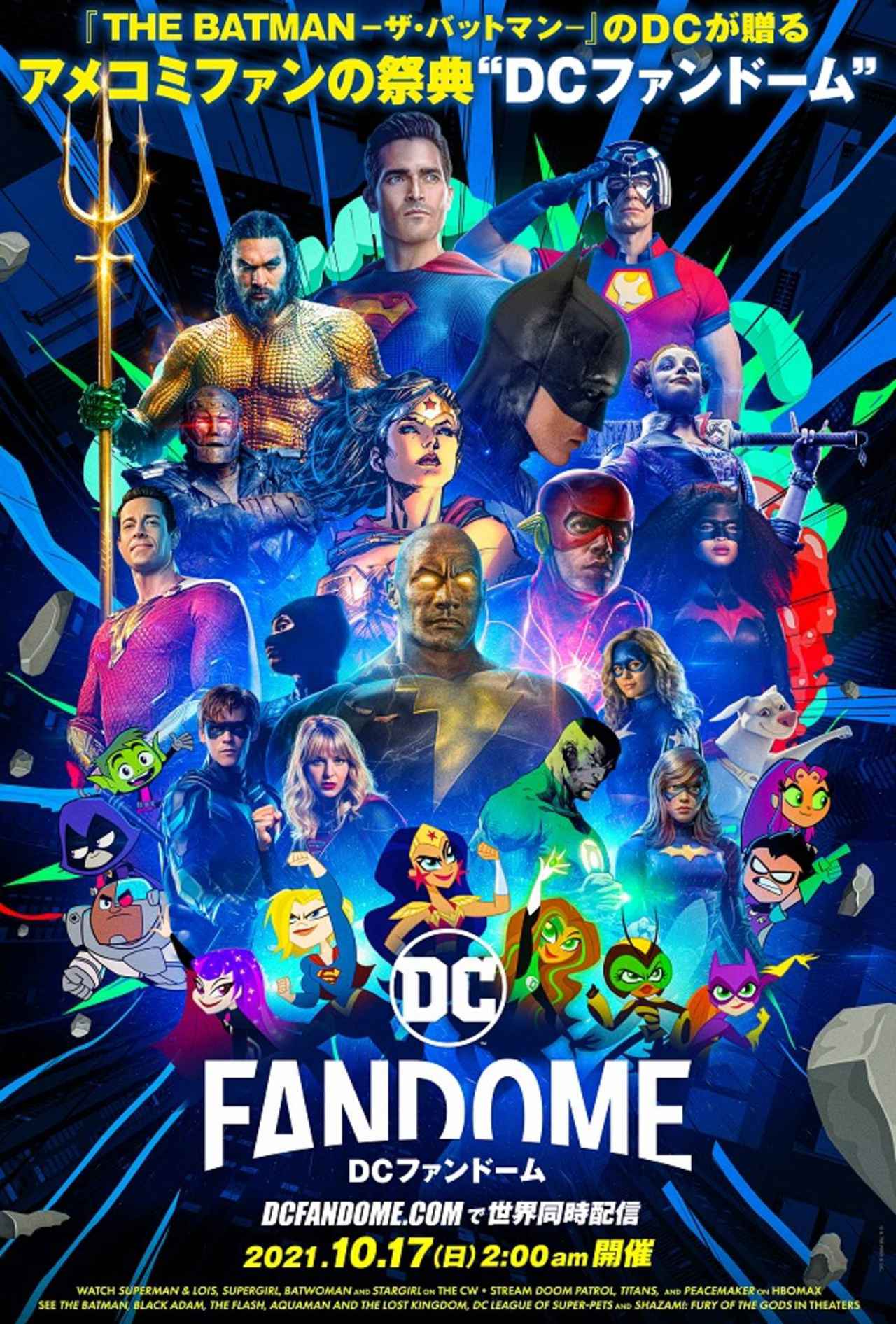 DCファンドーム2021のラインナップ＆見どころは？ ひと足先に『ザ・バットマン』のティーザー予告も公開