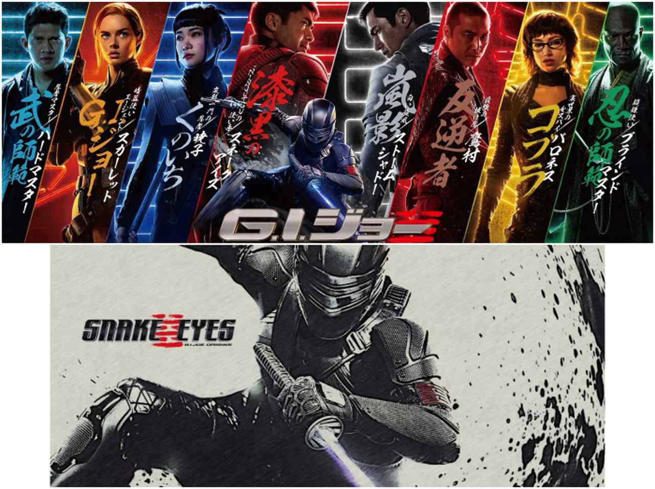 『G.I.ジョー:漆黒のスネークアイズ』の忍者マウスパッドと手ぬぐい、豪華プレゼント!