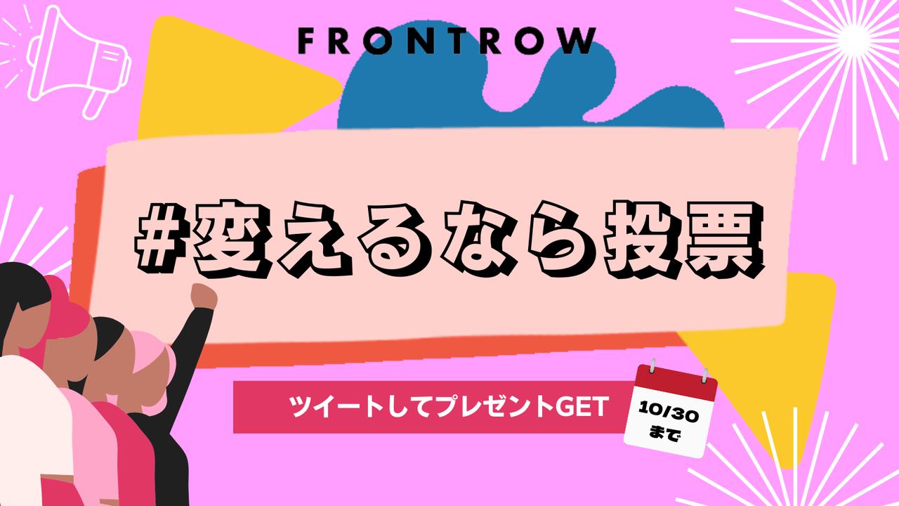 投票率UPキャンペーン!投票「行く」人にプレゼント