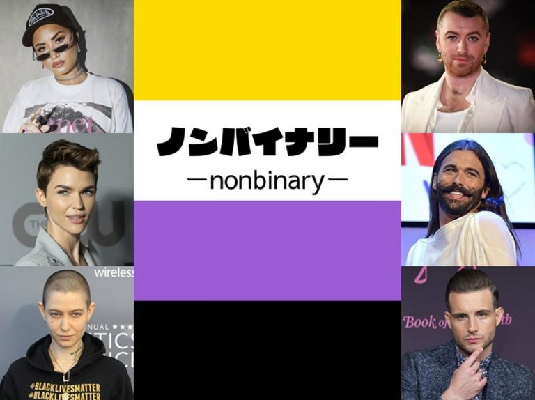 ノンバイナリーってどういう意味?ノンバイナリーの有名人6人が語る