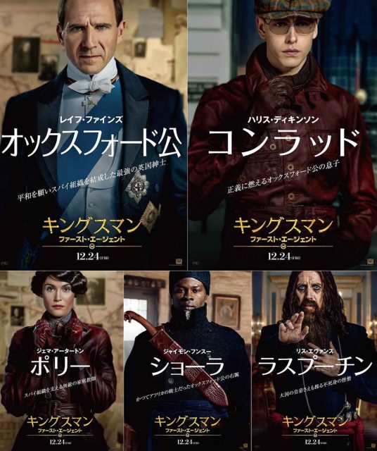 紳士の過激さにキュン！『キングスマン：ファースト・エージェント』より特別映像＆キャラクターポスター５種が解禁