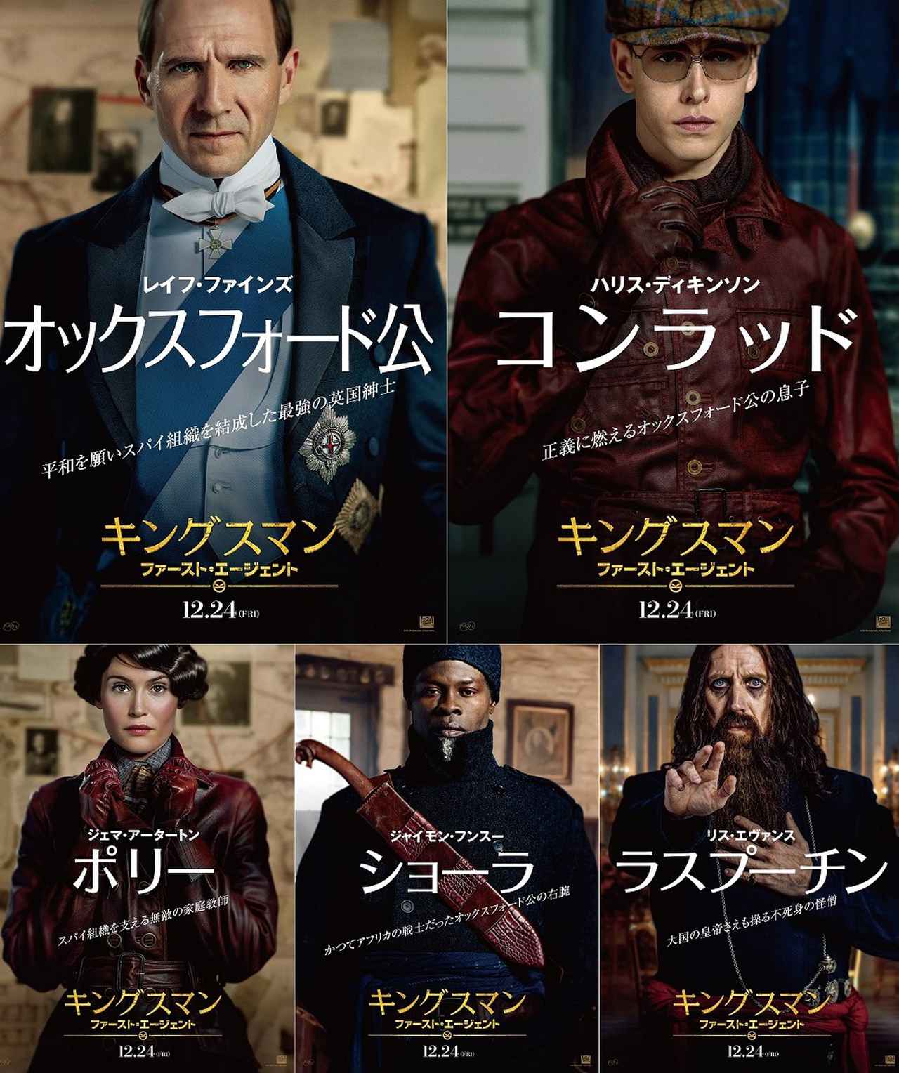 紳士の過激さにキュン!『キングスマン:ファースト・エージェント』より特別映像&キャラクターポスター5種が解禁