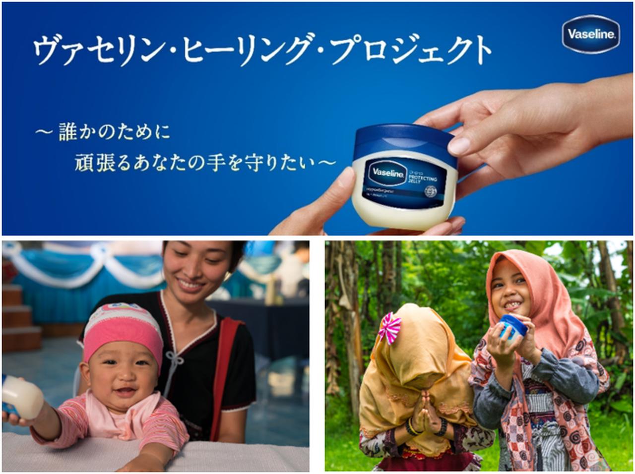 売上の一部が寄付される「ヴァセリン オリジナル ピュアスキンジェリー」限定デザイン登場