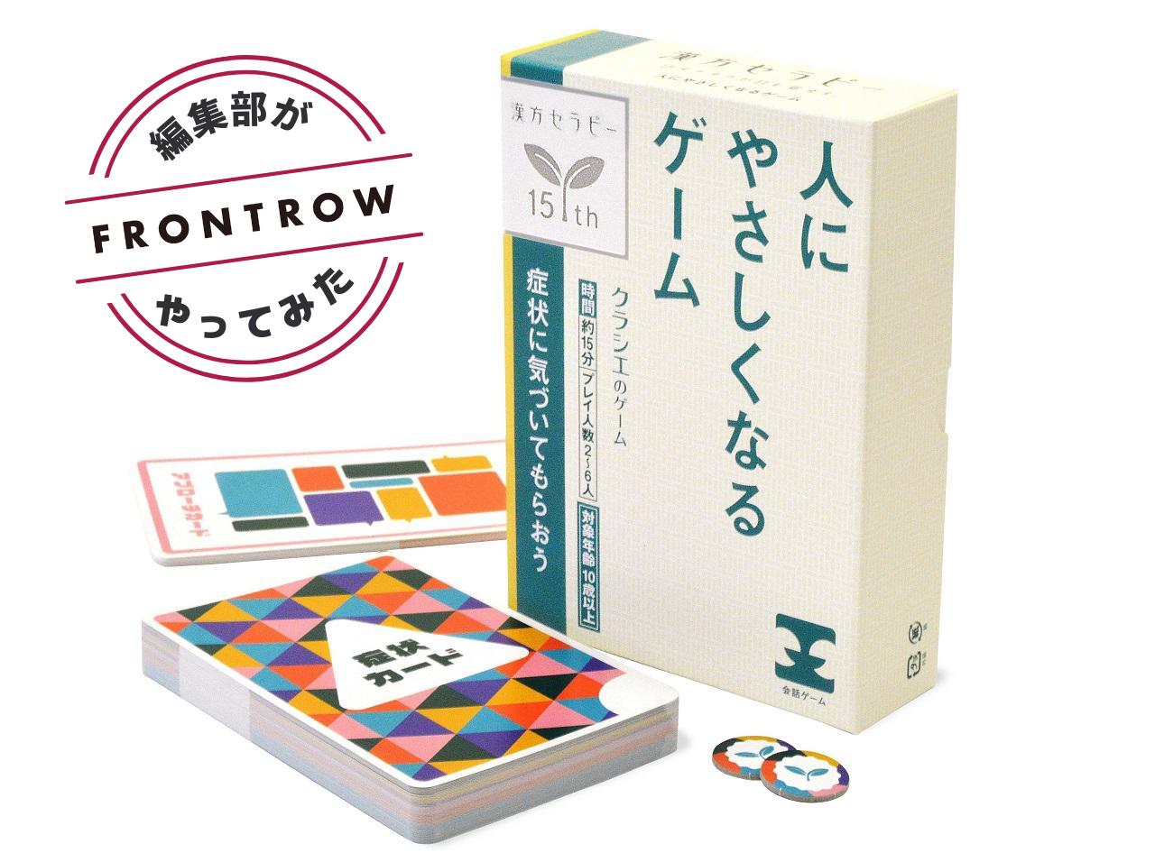 話題のカードゲーム「人にやさしくなるゲーム」をフロントロウ編集部でやってみた