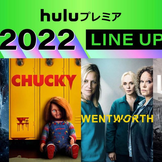 Huluの2022年海外ドラマラインナップ！ドラマ版『チャッキー』、『デクスター』最新作など日本初上陸