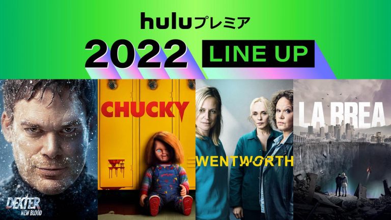 Huluの2022年海外ドラマラインナップ！ドラマ版『チャッキー』、『デクスター』最新作など日本初上陸