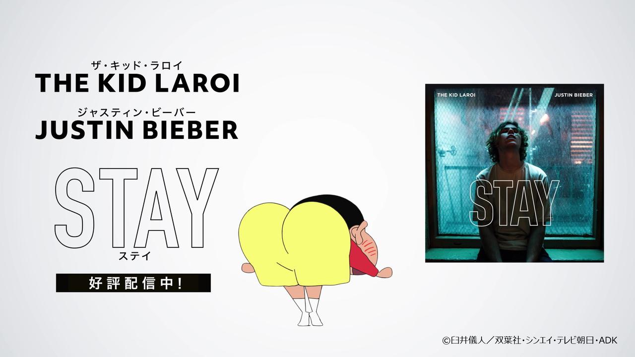 ザ・キッド・ラロイ＆ジャスティン・ビーバー、“お尻つながり”でクレヨンしんちゃんとのコラボが実現