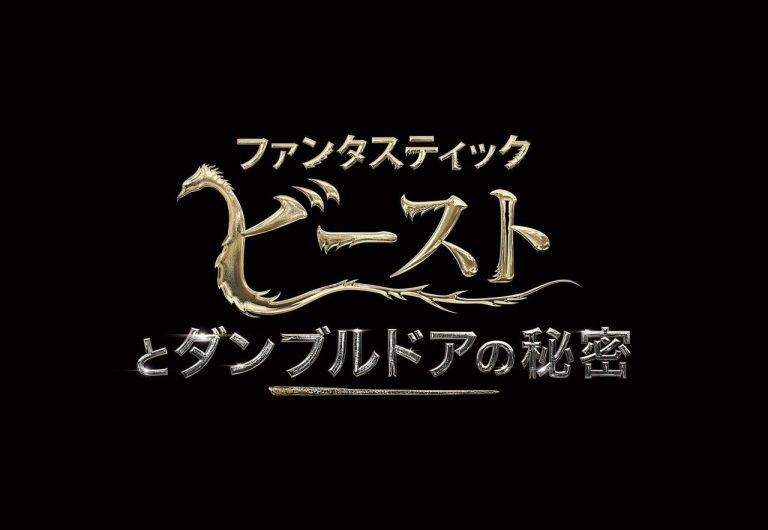 『ファンタビ』最新作、初出し映像でついにマッツ・ミケルセン版グリンデルバルドの姿が…!
