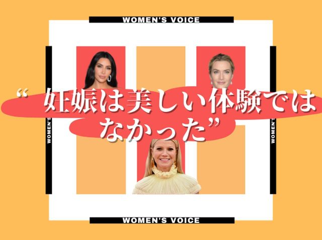 “妊娠が嫌いだった” ママセレブ９人が告白