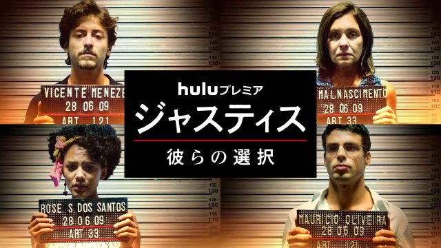 ブラジル発ヒューマンドラマ『ジャスティス 彼らの選択』が名作の予感！“正義を超えた復讐の是非”を問うストーリー