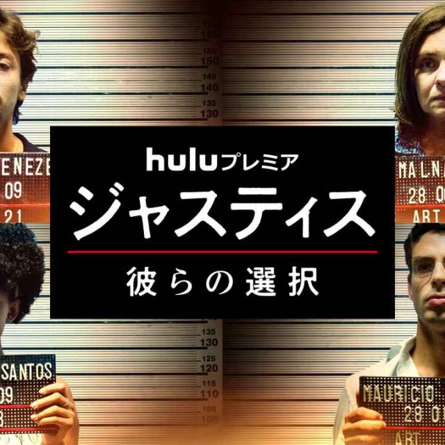 ブラジル発ヒューマンドラマ『ジャスティス 彼らの選択』が名作の予感！“正義を超えた復讐の是非”を問うストーリー