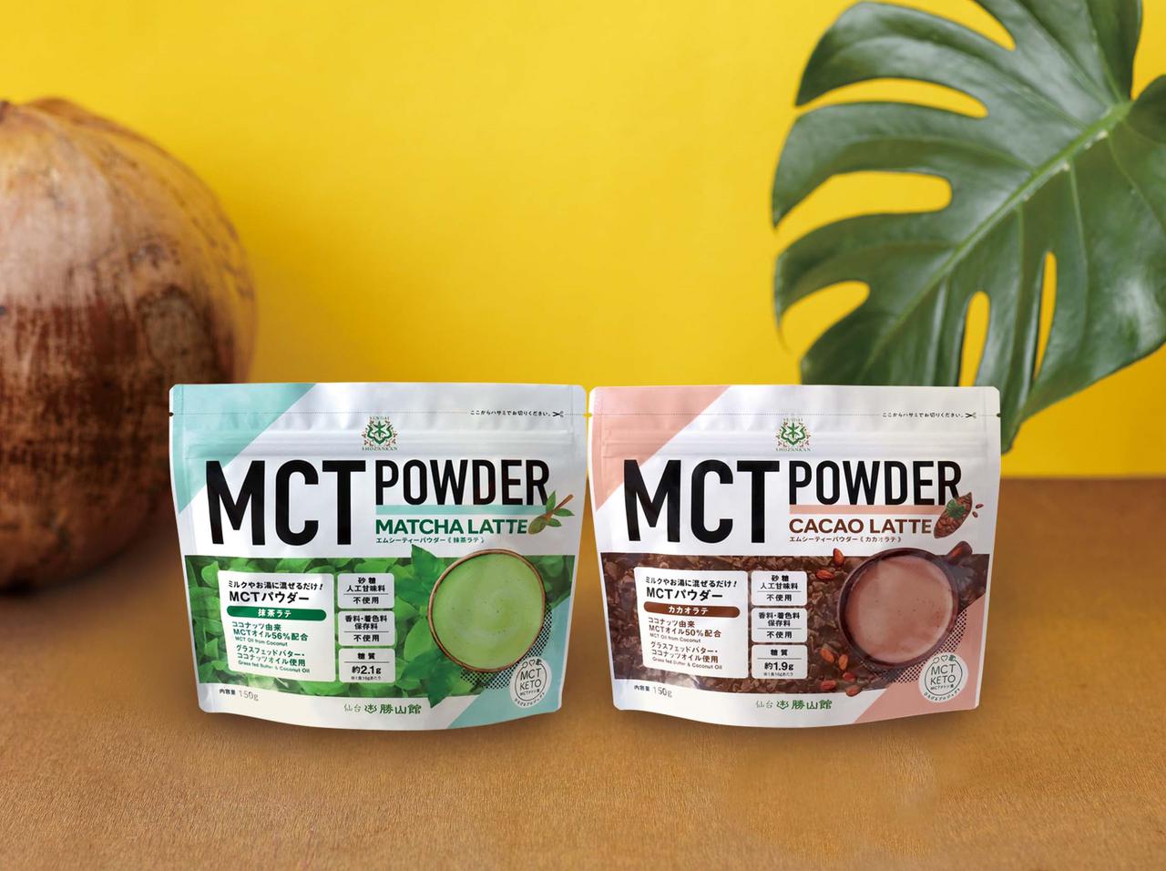 MCTオイルを美味しく手軽に!カカオと抹茶のフレーバーのMCTオイルパウダーが登場