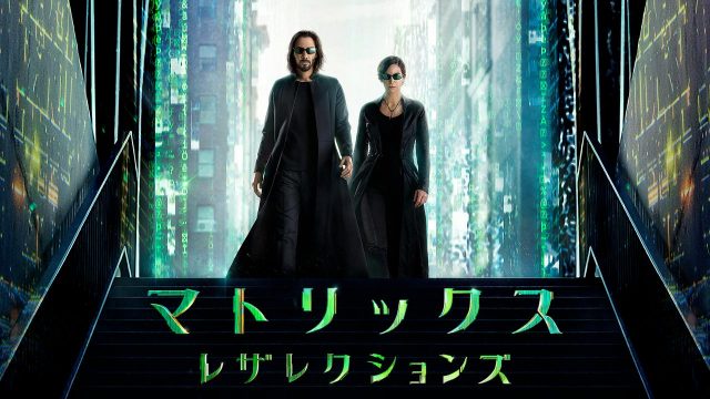 『マトリックス レザレクションズ』がU-NEXTでプレミア配信開始！