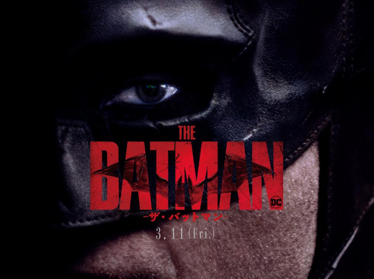 映画『THE BATMAN-ザ・バットマン-』のキャストやあらすじ、舞台裏エピソードなど、現在分かっていることを総まとめ!
