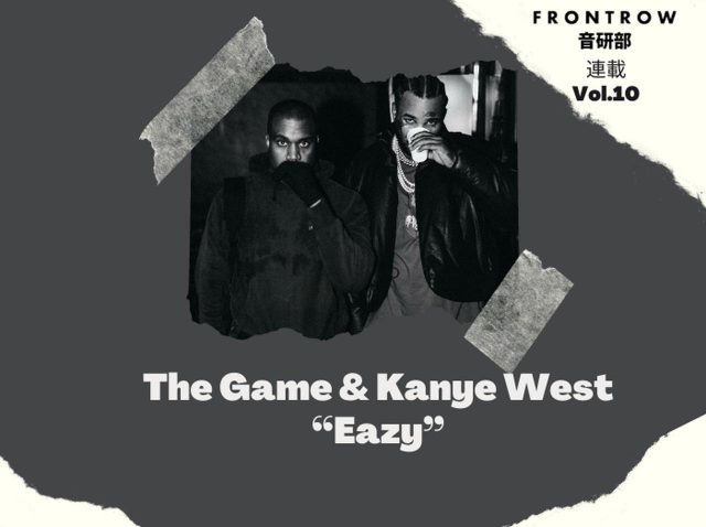 キム・カーダシアンとその恋人ピートをディス！ザ・ゲーム＆カニエ・ウェスト「Eazy」【第10回FRONTROW音研部】