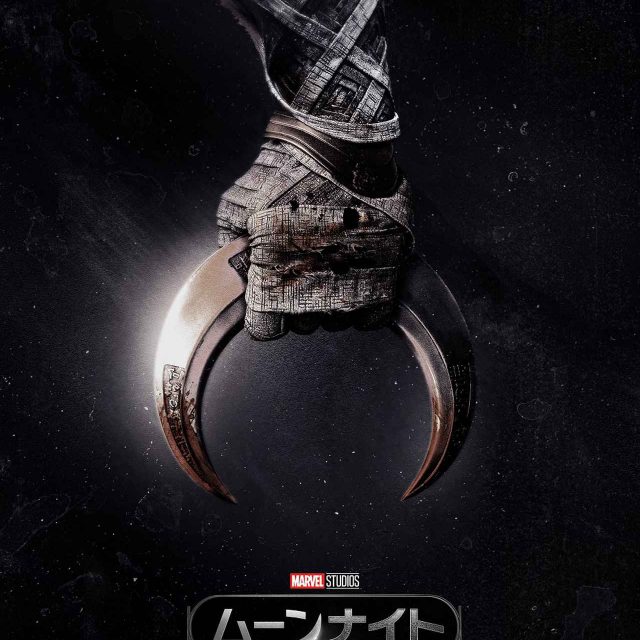 マーベル・スタジオ“初”のダーク・ヒーロー！『ムーンナイト』予告が遂に公開