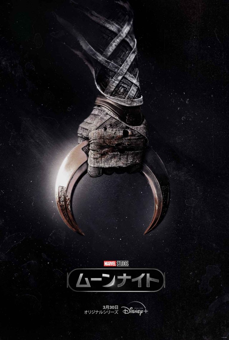 マーベル・スタジオ“初”のダーク・ヒーロー！『ムーンナイト』予告が遂に公開
