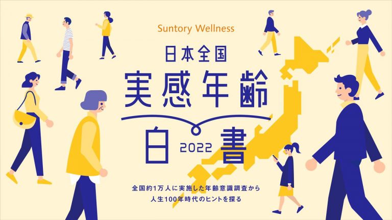 何歳からおばさん?「実年齢」より「実感年齢」で生きる人は幸福度が高い