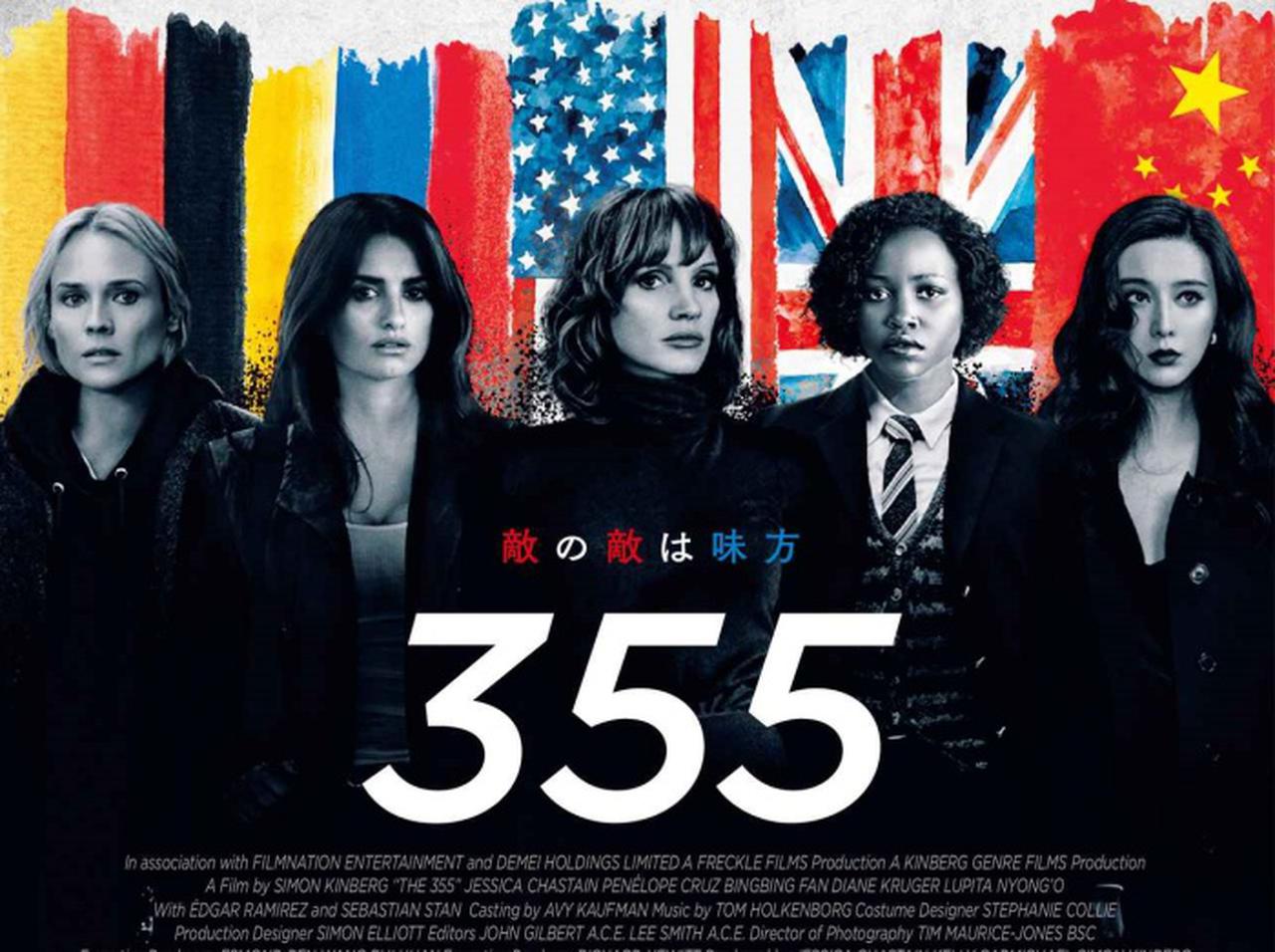映画『355』は“エレ女”揃い!衣装のこだわりポイントやブランドを大解剖
