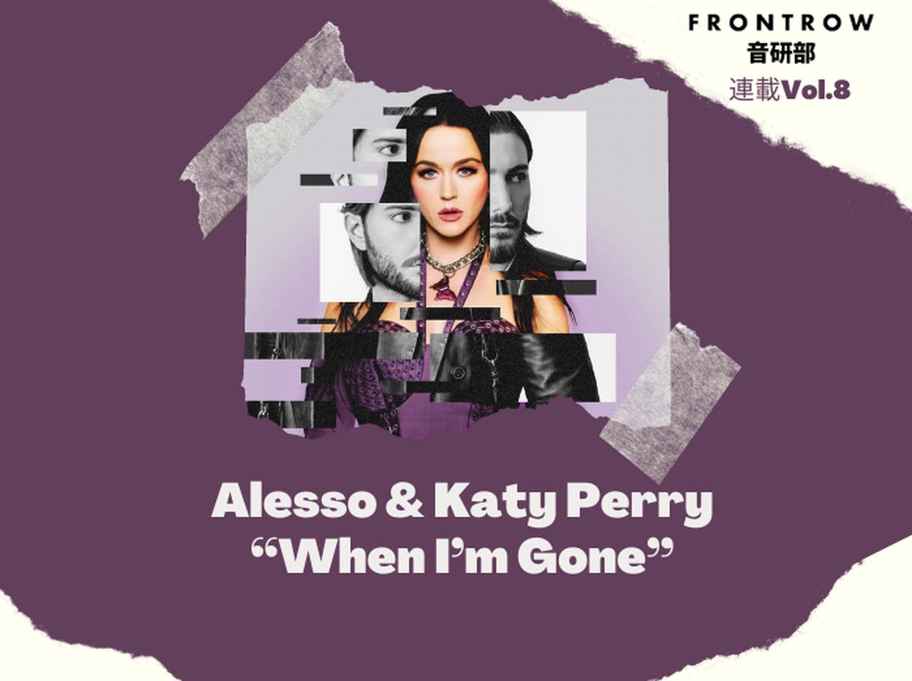 ラスベガス常設公演のためアレッソとケイティが「When I’m Gone」で渾身のコラボ【第8回FRONTROW音研部】