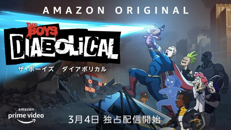 カルト的人気ドラマ『ザ・ボーイズ』がアニメ化！日本語ソングが挿入された本予告が解禁