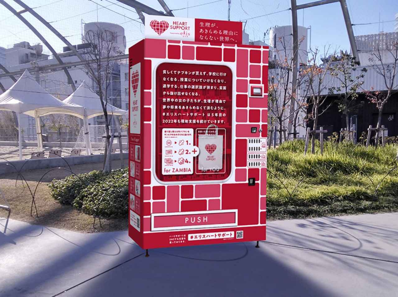 自動販売機でザンビアの女の子を支援できる!「ハートサポート2022」プロジェクトが始動