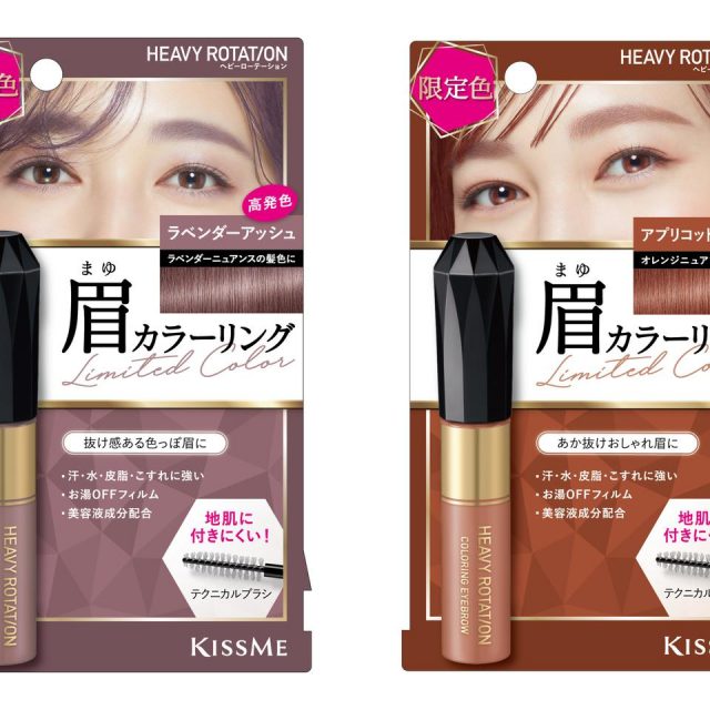 ヘビーローテーション「カラーリングアイブロウ」ラベンダー系＆オレンジ系の限定２色が新登場