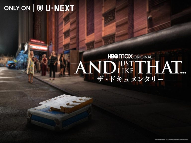 『SATC新章』ついにフィナーレ!続編制作の裏側に迫る『AND JUST LIKE THAT… / ザ・ドキュメンタリー』がU-NEXTで独占配信決定