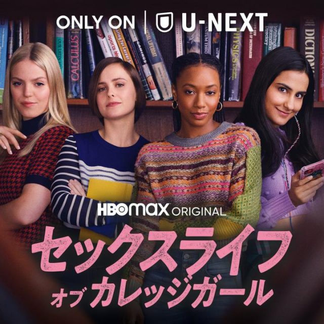 『キューティ・ブロンド3』脚本家によるHBO青春ドラマ『セックスライフ・オブ・カレッジガール』