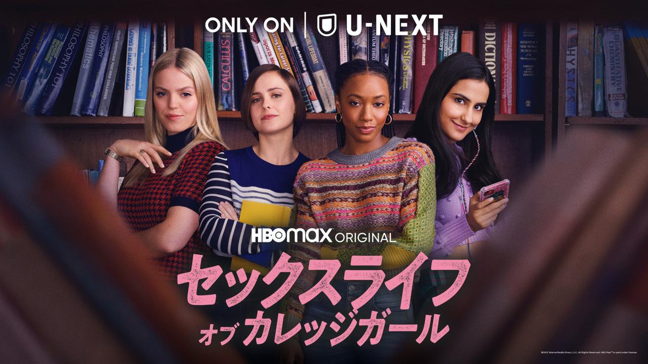 『キューティ・ブロンド3』脚本家によるHBO青春ドラマ『セックスライフ・オブ・カレッジガール』